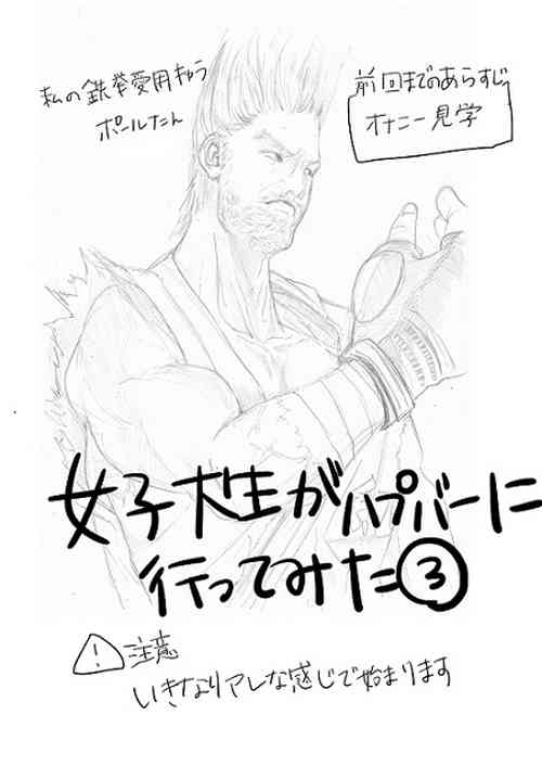 Download Joshidaisei ga Happening Bar ni Itte mita 3