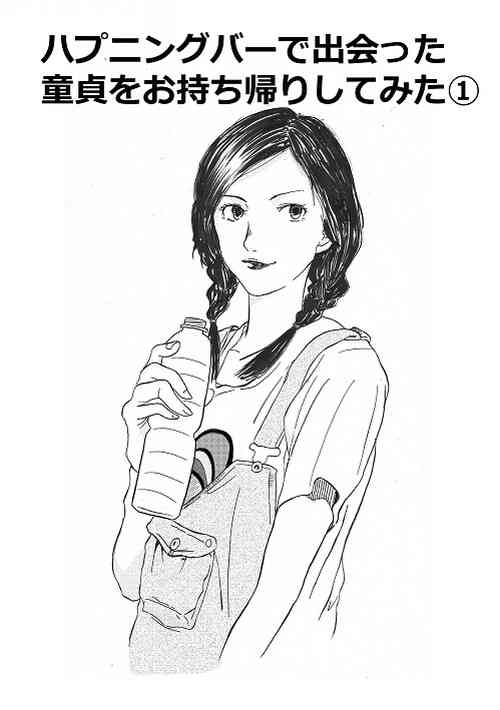 Download Happening Bar de Deatta Doutei o Omochikaeri shite mita 1