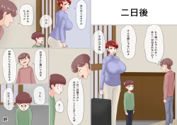 Page 74 of Mama ga Itoko ni Hamehame Sareru Hanashi