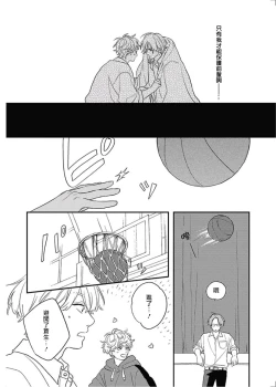 Page 23 of Cupid ni Rakurai | 落雷击中丘比特 Ch. 8-9