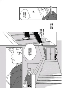 Page 30 of Cupid ni Rakurai | 落雷击中丘比特 Ch. 8-9