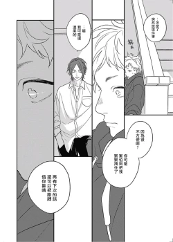 Page 31 of Cupid ni Rakurai | 落雷击中丘比特 Ch. 8-9