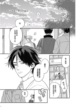 Page 36 of Cupid ni Rakurai | 落雷击中丘比特 Ch. 8-9