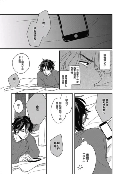 Page 40 of Cupid ni Rakurai | 落雷击中丘比特 Ch. 8-9