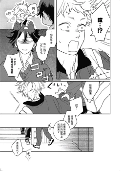 Page 46 of Cupid ni Rakurai | 落雷击中丘比特 Ch. 8-9