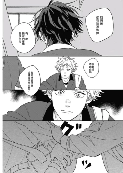 Page 47 of Cupid ni Rakurai | 落雷击中丘比特 Ch. 8-9