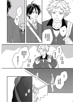 Page 53 of Cupid ni Rakurai | 落雷击中丘比特 Ch. 8-9