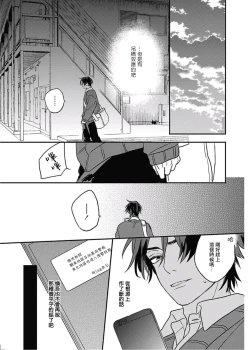 Page 60 of Cupid ni Rakurai | 落雷击中丘比特 Ch. 8-9