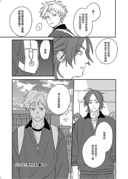 Page 62 of Cupid ni Rakurai | 落雷击中丘比特 Ch. 8-9