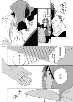 Page 7 of Cupid ni Rakurai | 落雷击中丘比特 Ch. 8-9