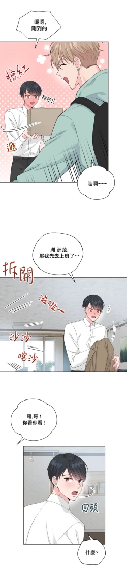 Page 18 of 奇妙玩具来袭 Peach, Pitch Tail 01