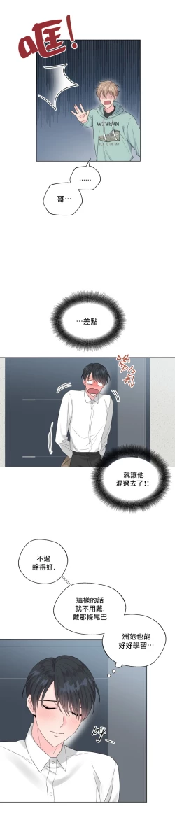 Page 27 of 奇妙玩具来袭 Peach, Pitch Tail 01