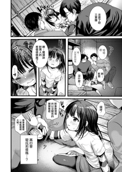 Page 7 of Himitsu Kichi