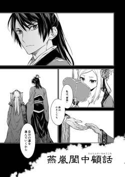 Page 5 of Enran Keichuu Kowa