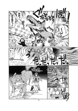 Page 4 of Zenmon no Ookami x Koumon ni Kousinryou