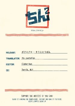 Page 12 of Boku no Kuse - Souji Touban | My Bad Habit: Cleaning Duty