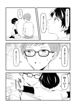 Page 18 of Kenkou no Tame ni SEX shite Kureru Osananajimi to Kekkon no Yakusoku o Suru Hanashi