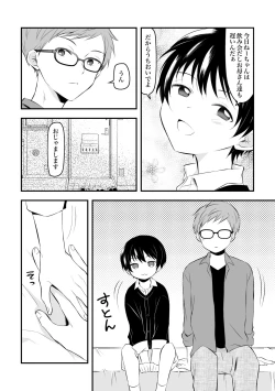 Page 23 of Kenkou no Tame ni SEX shite Kureru Osananajimi to Kekkon no Yakusoku o Suru Hanashi