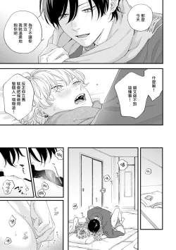 Page 25 of Sex Drop Bangaihen | 情爱下坠 番外篇 +单行本特典