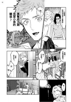 Page 12 of Gangimari Hatsujou Punchline #02