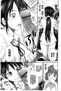 Page 12 of Momoiro Triangle