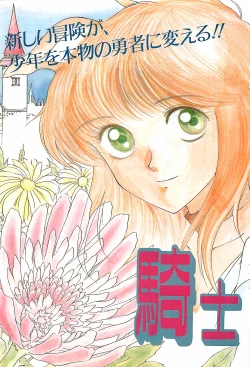 Page 119 of COMIC PINE 1998-07