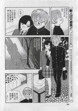 Page 204 of COMIC PINE 1998-07