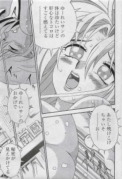 Page 79 of COMIC PINE 1998-07