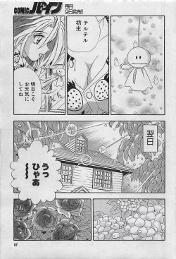 Page 87 of COMIC PINE 1998-07