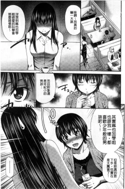 Page 82 of Hotetta Karada wo Hitorijime