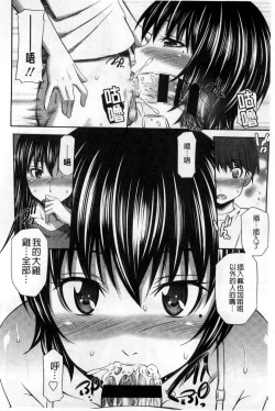 Page 89 of Hotetta Karada wo Hitorijime