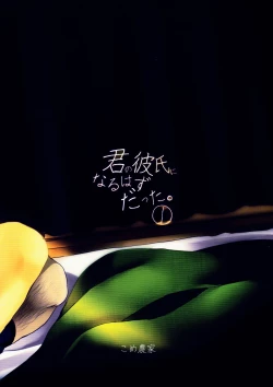 Page 22 of Kimi no Kareshi ni Naru Hazu datta 1 | I was supposed to be your boyfriend 1