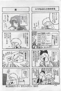 Page 114 of COMIC PEACH CLUB Vol.4 1996-01