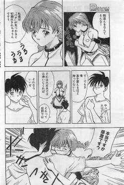 Page 118 of COMIC PEACH CLUB Vol.4 1996-01