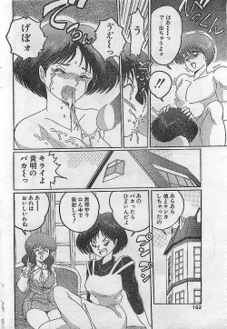 Page 158 of COMIC PEACH CLUB Vol.4 1996-01