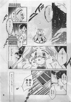 Page 15 of COMIC PEACH CLUB Vol.4 1996-01