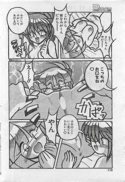 Page 174 of COMIC PEACH CLUB Vol.4 1996-01