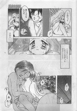 Page 19 of COMIC PEACH CLUB Vol.4 1996-01