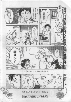 Page 22 of COMIC PEACH CLUB Vol.4 1996-01