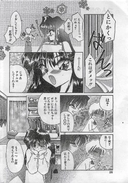 Page 26 of COMIC PEACH CLUB Vol.4 1996-01