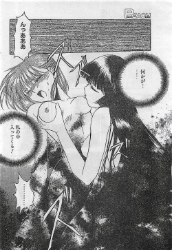 Page 50 of COMIC PEACH CLUB Vol.4 1996-01