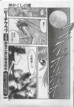 Page 51 of COMIC PEACH CLUB Vol.4 1996-01
