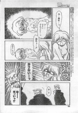 Page 68 of COMIC PEACH CLUB Vol.4 1996-01