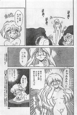Page 69 of COMIC PEACH CLUB Vol.4 1996-01