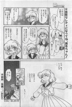 Page 70 of COMIC PEACH CLUB Vol.4 1996-01