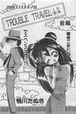 Page 71 of COMIC PEACH CLUB Vol.4 1996-01