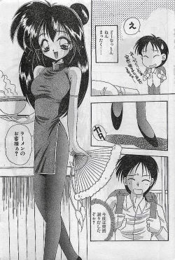 Page 75 of COMIC PEACH CLUB Vol.4 1996-01