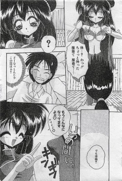 Page 78 of COMIC PEACH CLUB Vol.4 1996-01