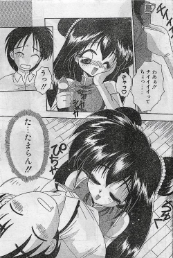 Page 79 of COMIC PEACH CLUB Vol.4 1996-01