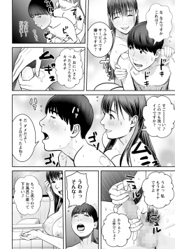 Page 113 of COMIC Masyo 2021-08